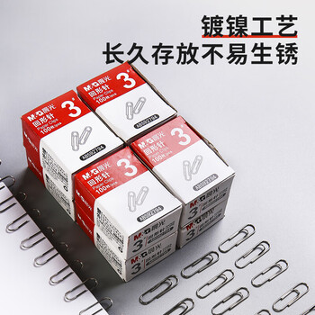 晨光（M&G）3#镀镍回形针 金属防锈曲别针 办公用品 100枚/盒 10盒装ABS92794开学必备