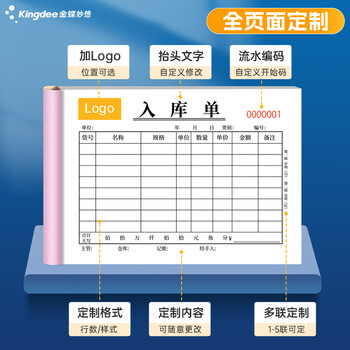 金蝶（kingdee）36K无碳复写二联入库单据20组/本 财务手写无碳复写单据10本 财务用品 办公用品 C3020