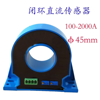 鑫凯辰 直流电流传感器变送器互感器FXBY45 0-400A/DC:0-5V单电源+12V