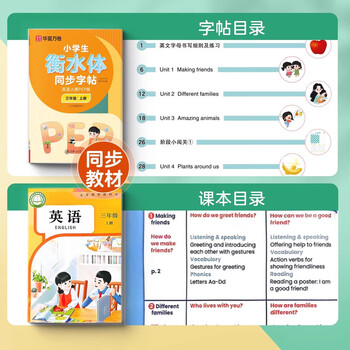 华夏万卷新四年级上册英语衡水体练字帖人教版同步pep版课本小学生英文单词字母手写体小学英语字帖	