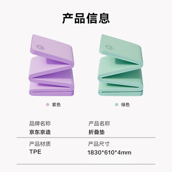 京东京造 TPE可折叠瑜伽垫 小学生午睡垫便携健身多功能防滑减震垫紫