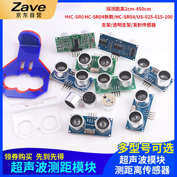ZAVE 超声波测距传感器模块 蓝板HC-SR04宽电压3-5.5V