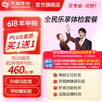 【肿瘤6+甲彩】慈铭体检 全民乐享体检套餐 适用于全年龄段单人套餐 全国通用