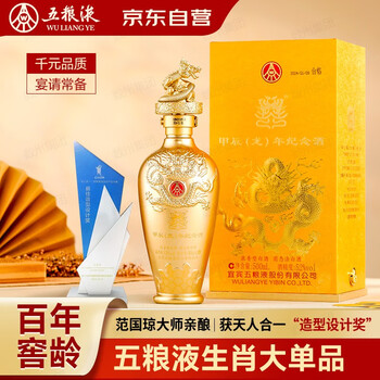 经典五粮液2本セット 辰年記念特別品 五粮液52度五粮浓香甲辰龙年生肖酒收藏纪念888mL浓香型白酒
