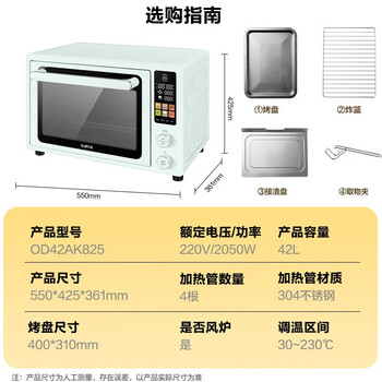 苏泊尔（SUPOR）风炉电烤箱【空气炸+烘烤一体】42L大容量独立控温发酵搪瓷内胆大彩屏OD42AK825