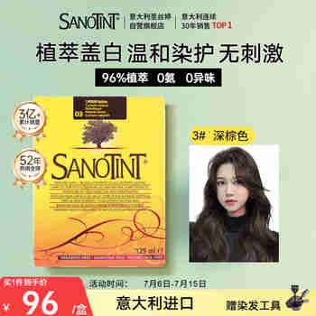 SANOTINT 圣丝婷染发膏植物染发剂 进口天然草本盖白 自染圣诗婷 深棕色