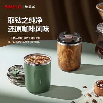 SIMELO施美乐纯钛保温杯女士高颜值户外钛水杯子咖啡杯生日礼物380ML
