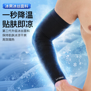 李宁冰袖【四只装】防晒袖套男女冰丝套袖防紫外线冰凉袖骑行护手袖
