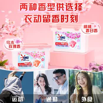 奥妙（OMO） 洗衣凝珠 白桃护色400G*2盒 100颗洗衣球 洁净柔顺留香