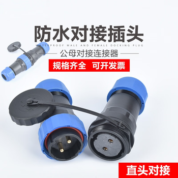 正鑫远 防水航空插头对接防水连接器45A新能源充电线接头XL28—19芯 (5A) 焊接（2个)