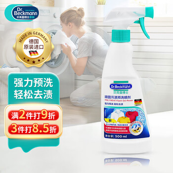 贝克曼博士（Dr.Beckmann）衣领净顽固污渍预洗剂500ml 强力洗白清洁剂喷雾配洗衣液德国进口