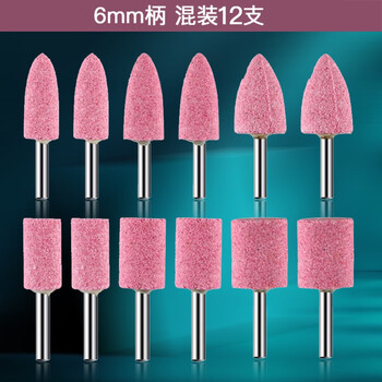 雷蒙砂轮打磨头金属玉石抛光工具电磨头雕刻配件红刚玉6mm混装12支 雷蒙砂轮打磨头金属玉石抛光工具电磨头雕刻配件红刚玉6mm混装12支