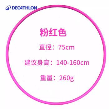 迪卡侬呼啦圈幼儿园小号儿童健身收腹美腰器材GYME粉红色75cm 4150449 迪卡侬呼啦圈幼儿园小号儿童健身收腹美腰器材GYME粉红色75cm 4150449