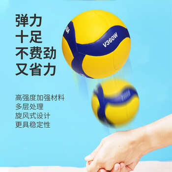 mikasa米卡萨 【中考训练】比赛训练专用标准初中生成人5号排球   V360W