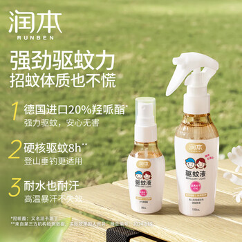润本【夏季防蚊】20%羟哌酯驱蚊液110ml无香型 户外防叮咬花露水