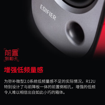 漫步者R12U 2.0桌面笔记本电脑音响 黑色