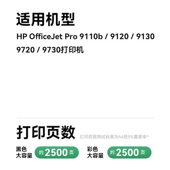 彩格938墨盒适用惠普9730墨盒 9720墨盒 HP OfficeJet Pro 9110b 9120 9130打印机墨盒墨水 hp938品红色墨盒