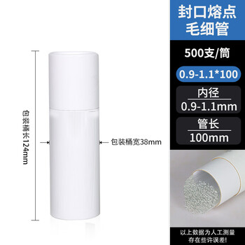 化科 毛细管熔点测定/薄层点样/封口毛细管 实验室玻璃点样管耗材 封口100mm/0.9-1.1mm 500支/筒