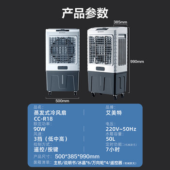 艾美特（AIRMATE）冷风扇空调扇制冷风机商用工业电冷风扇立式工厂车间可移动遥控水冷扇50L超大面积水冷机 CC-R18