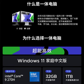 联想（Lenovo）小新Pro 27一体台式电脑27英寸2.5K高刷屏(酷睿9-270H 32G DDR5内存 1TB SSD )云影 