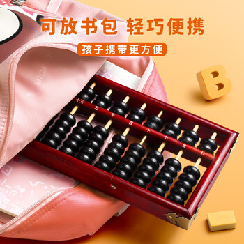 麦浪集算盘木质7珠13档小学生专用二年级下册老式实木算盘珠心算数学珠算实木木珠儿童数学教具-人教版