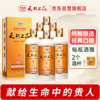 天朝上品酱香白酒价格报价行情- 京东