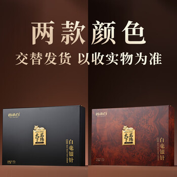 首承白白毫银针福鼎白茶老白茶茶叶礼盒装特级送礼领导长辈高端正宗120g