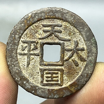 太平天国圣宝价格报价行情- 京东