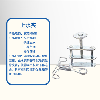 化科 实验室专用 乳胶管导管配套止水夹 螺旋止水夹（5只/包）