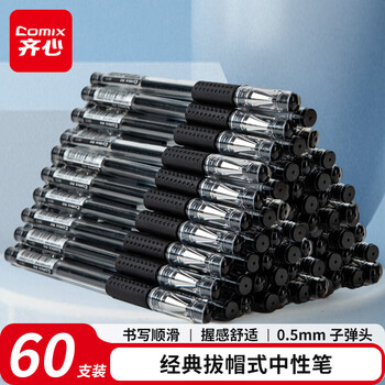 齐心(Comix)【热门商品】60支装 黑色0.5mm中性笔签字笔水笔子弹头拔帽办公文具用品 Q009