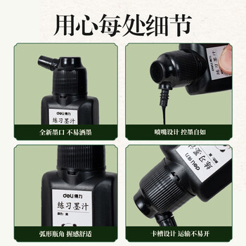 得力（deli）练习墨汁文房四宝初学者适合练习毛笔写字书法国画墨汁60ml(黑)(瓶)开学用品