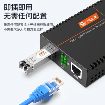 netLINK HTB-GS-03/M-SFP 千兆多模双纤光纤收发器 工程电信级SFP光电转换器 LC接口 DC5V 一台 netLINK HTB-GS-03/M-SFP 千兆多模双纤光纤收发器 工程电信级SFP光电转换器 LC接口 DC5V 一台