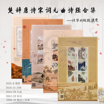 唐诗邮票价格报价行情- 京东