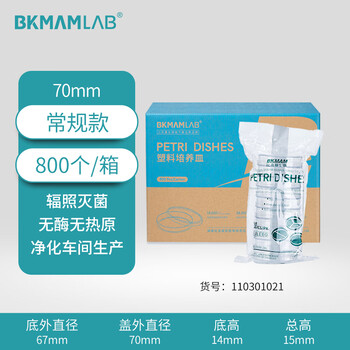 比克曼生物 一次性塑料培养皿整箱圆形实验室无菌植物细菌酵种弧菌微生物平板平皿 常规款70mm800个