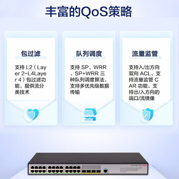 华三（H3C）S5130V2-28S-LI 24口千兆电+4万兆光纤口三层网管企业级网络汇聚交换机 万兆上行/IPv6/链路聚合