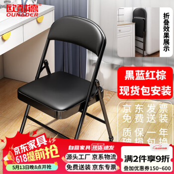 欧耐德 折叠椅培训学习会议椅家用休闲椅子（2件起拍）