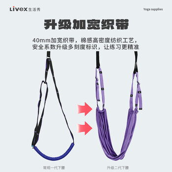 LIVEX 空中瑜伽绳一字马瑜伽伸展带后弯下腰训练器门上拉筋吊床 紫色