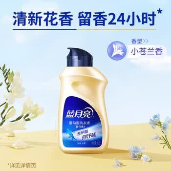 蓝月亮运动洗衣液小苍兰香 80g旅行装去汗臭味 持久留香 预防发黄