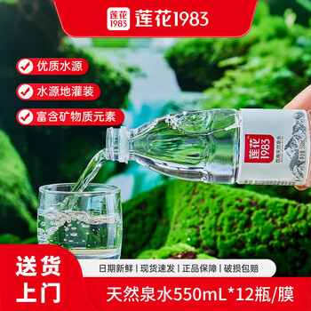 莲花天然泉水550ml*12瓶饮用水家庭泡茶水瓶装水偏硅酸低钠