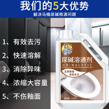 夏阳（XIAYANG）尿碱融通溶解剂 洗厕所清洁灵重马桶除垢去顽固强力神器2.5kg