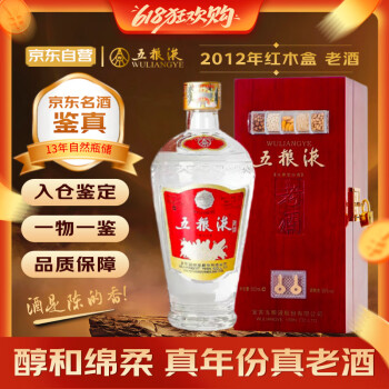 五粮液老酒56度价格报价行情- 京东