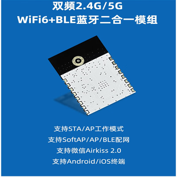 凯元达 2.4G/5G双频WiFi6+BLE蓝牙二合一模组超小尺寸低功耗贴片外置天线