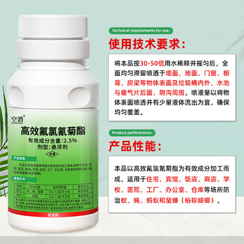 空消热门商品灭蚊药基孔肯花园庭院伊蚊子高效氟氯氰菊酯悬浮剂500ml