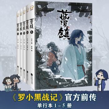 蓝溪镇.1-4 共4册 罗小黑战记前传 中国語書籍 未開封羅小黒戦記 蓝溪镇.1-4 共4册 罗小黑战记前传 中国語書籍 未開封羅小黒戦記