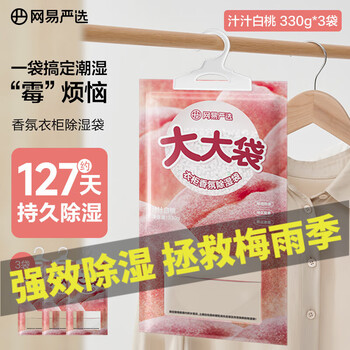 网易严选可挂式香氛除湿袋衣柜香薰 宿舍被褥吸湿防潮干燥剂白桃 330g*3袋