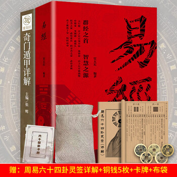 易经解卦型号规格- 京东