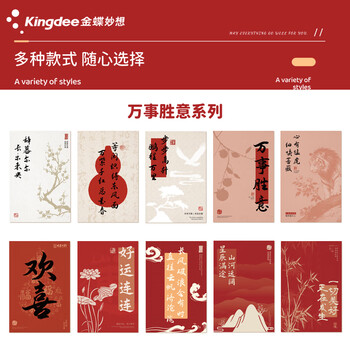 金蝶（kingdee）贺卡祝福卡片心愿卡毕业留念学生纪念国风愿望墙金榜题名励志高考中考 BCBQ118