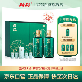 荷花白酒价格报价行情- 京东