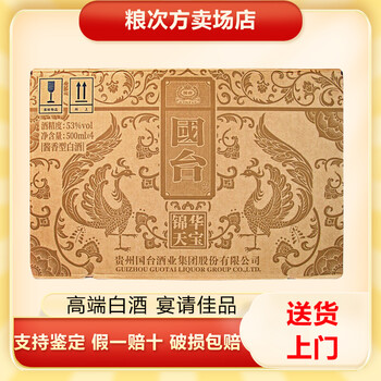 貴州國台　10年　中国白酒　53% 贵州国台10年酱香型白酒年份酒十年53度500ml