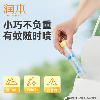润本【婴幼儿宝宝儿童 6盒】20%羟哌酯驱蚊液30ml*12瓶无香便携倒喷瓶